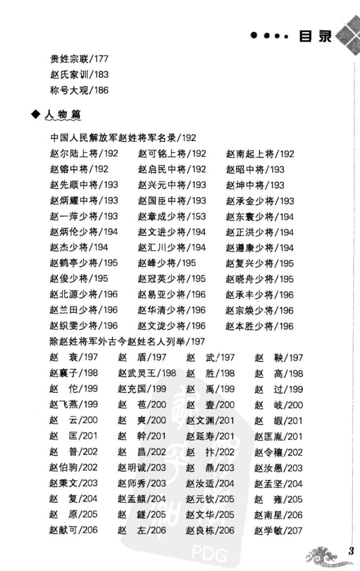 《赵姓起名通典》插图3