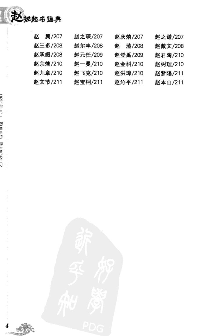 《赵姓起名通典》插图4