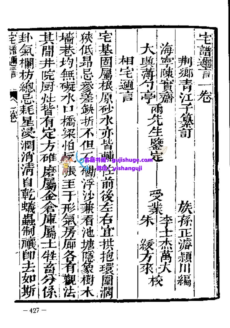 《宅谱迩言秘诀》插图