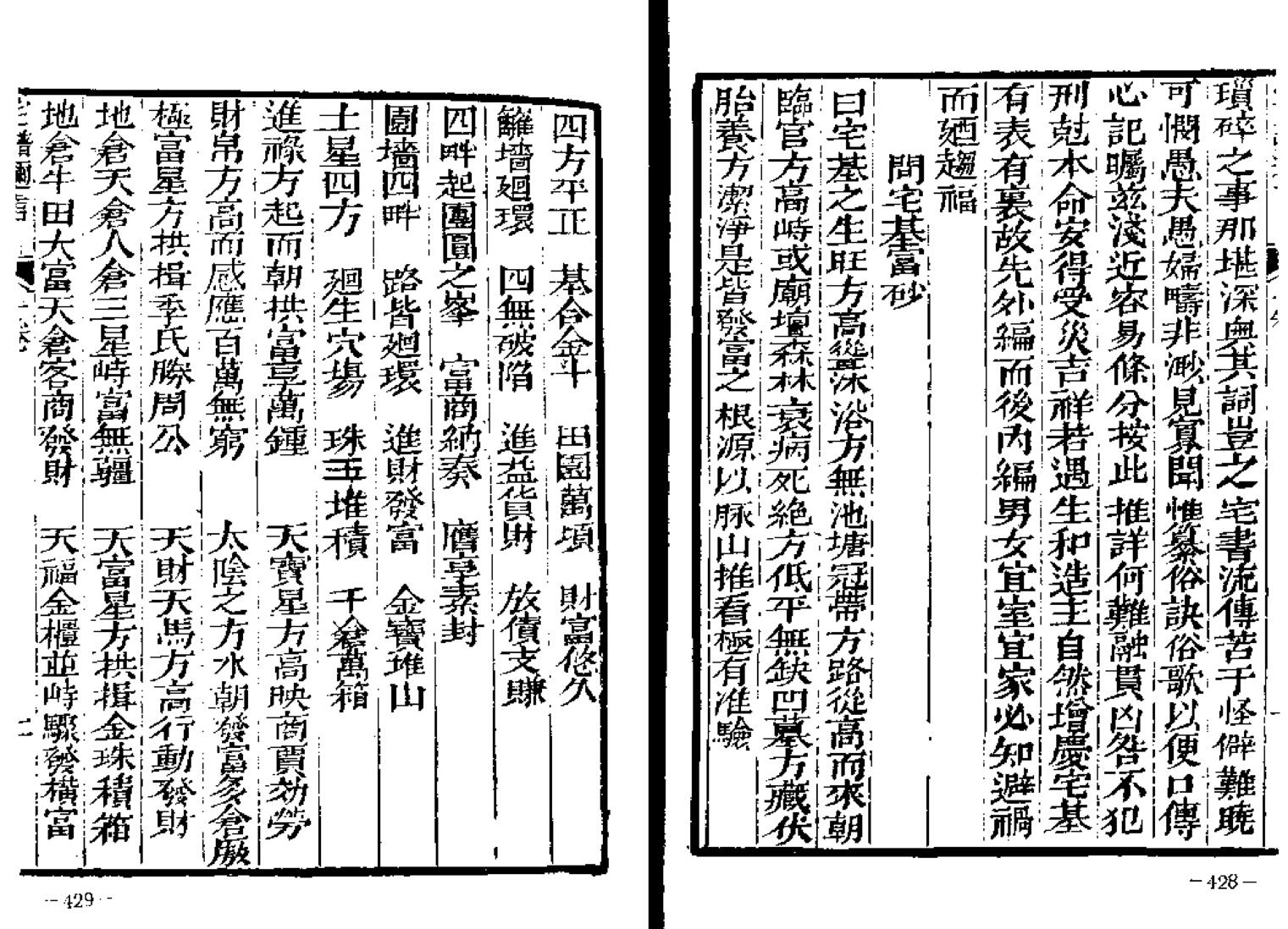 《宅谱迩言秘诀》插图1