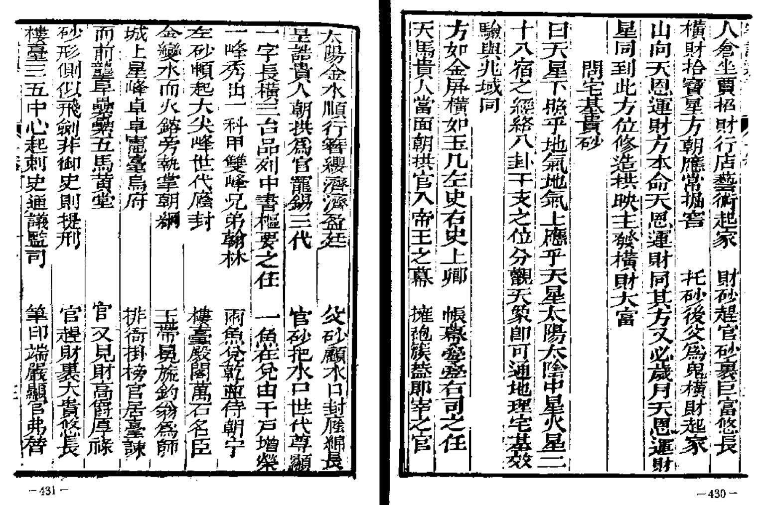 《宅谱迩言秘诀》插图2