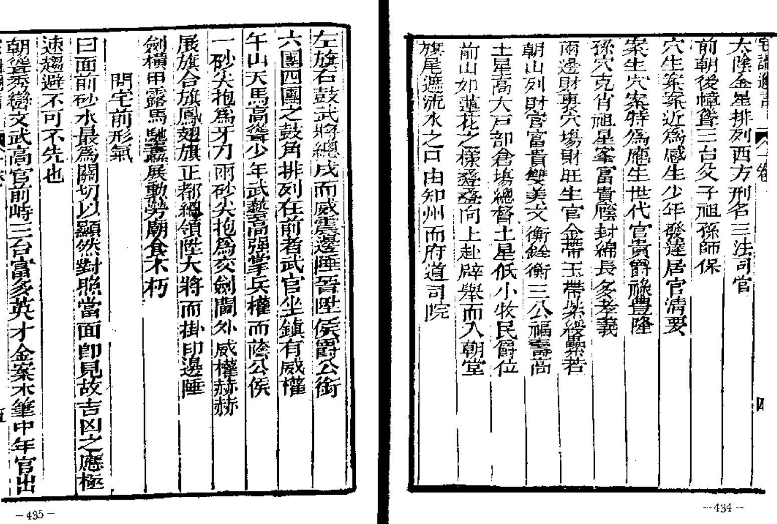 《宅谱迩言秘诀》插图4