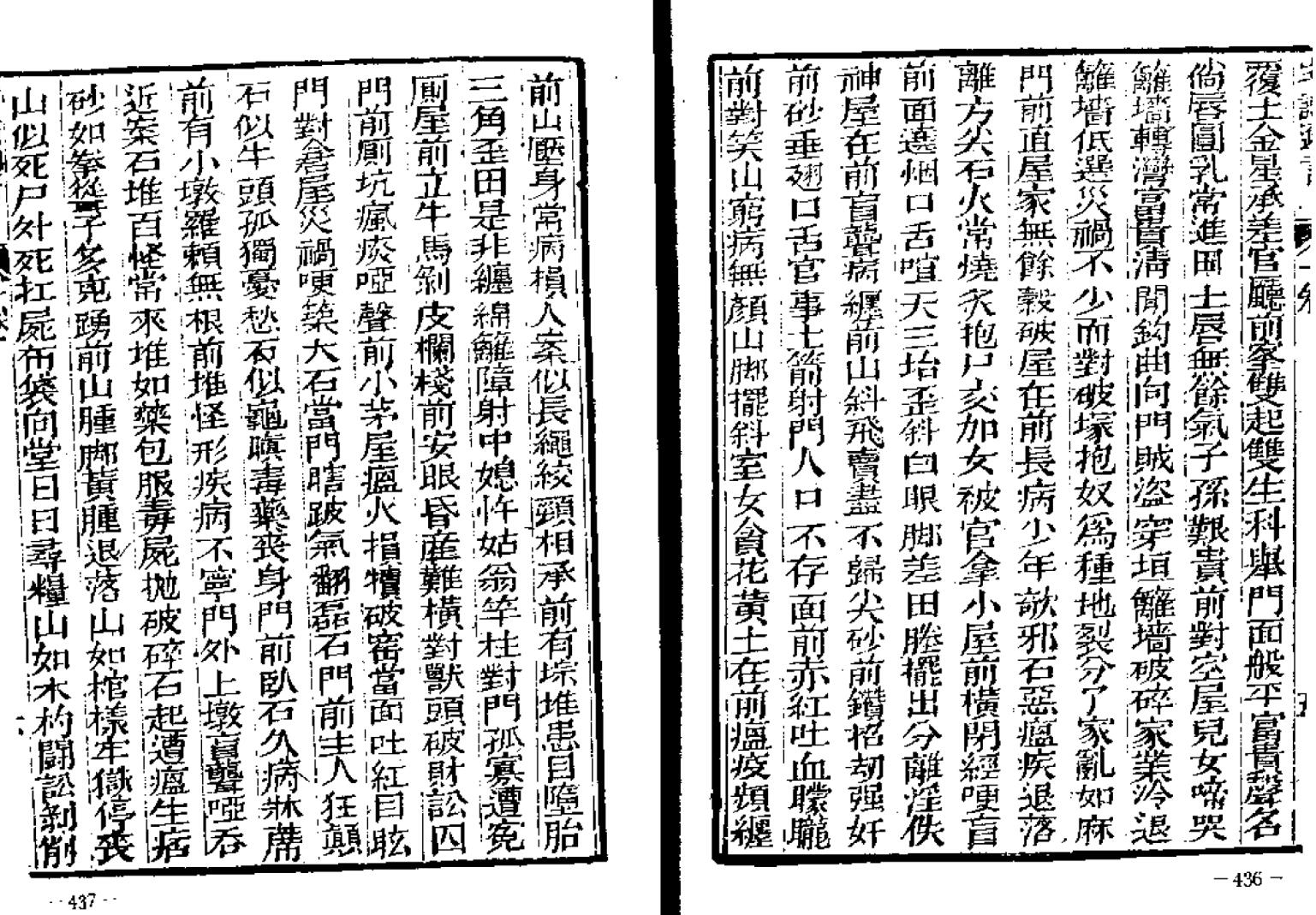 《宅谱迩言秘诀》插图5
