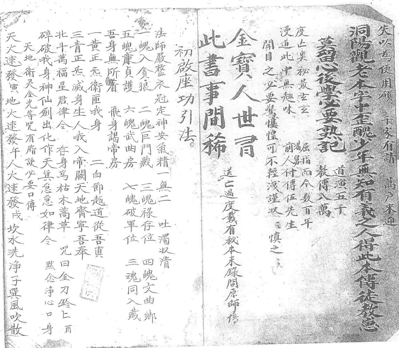 《清微天心金鳞髓大秘旨》插图1