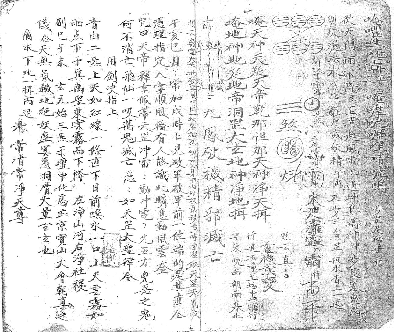 《清微天心金鳞髓大秘旨》插图3