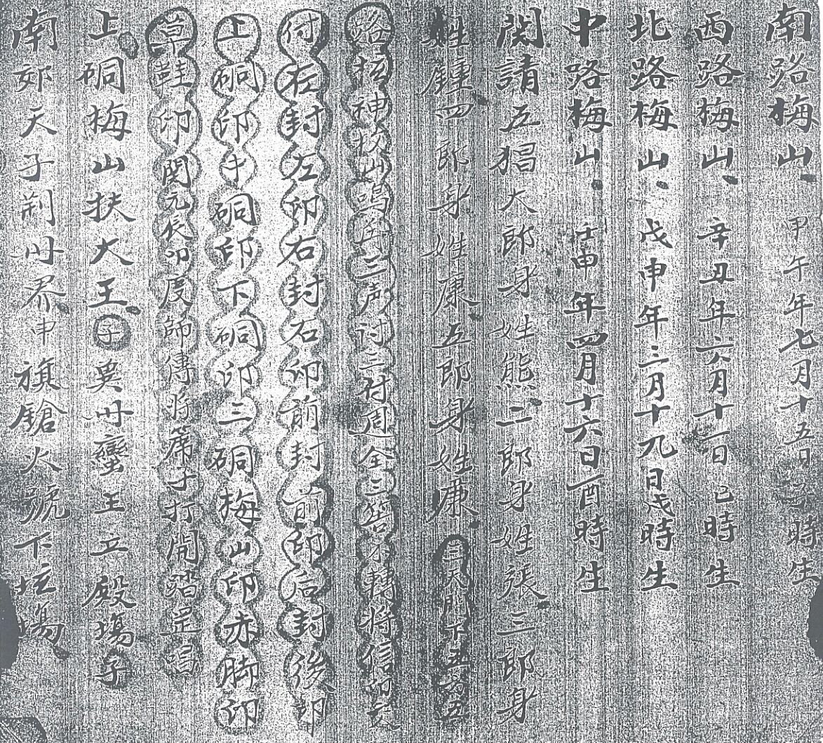 《和梅山拉神圣本》插图2