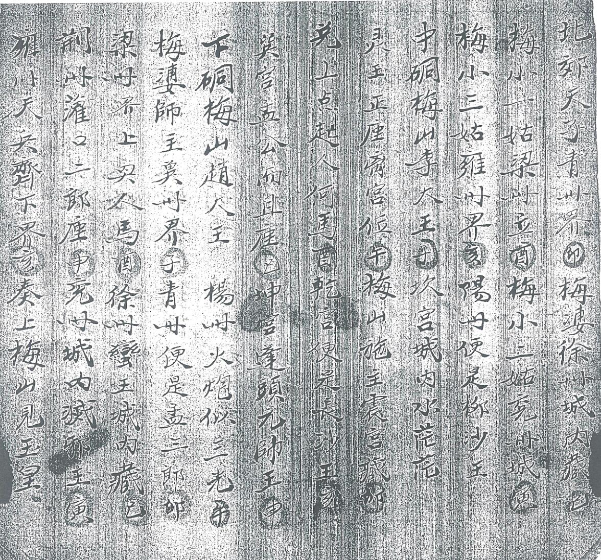 《和梅山拉神圣本》插图3