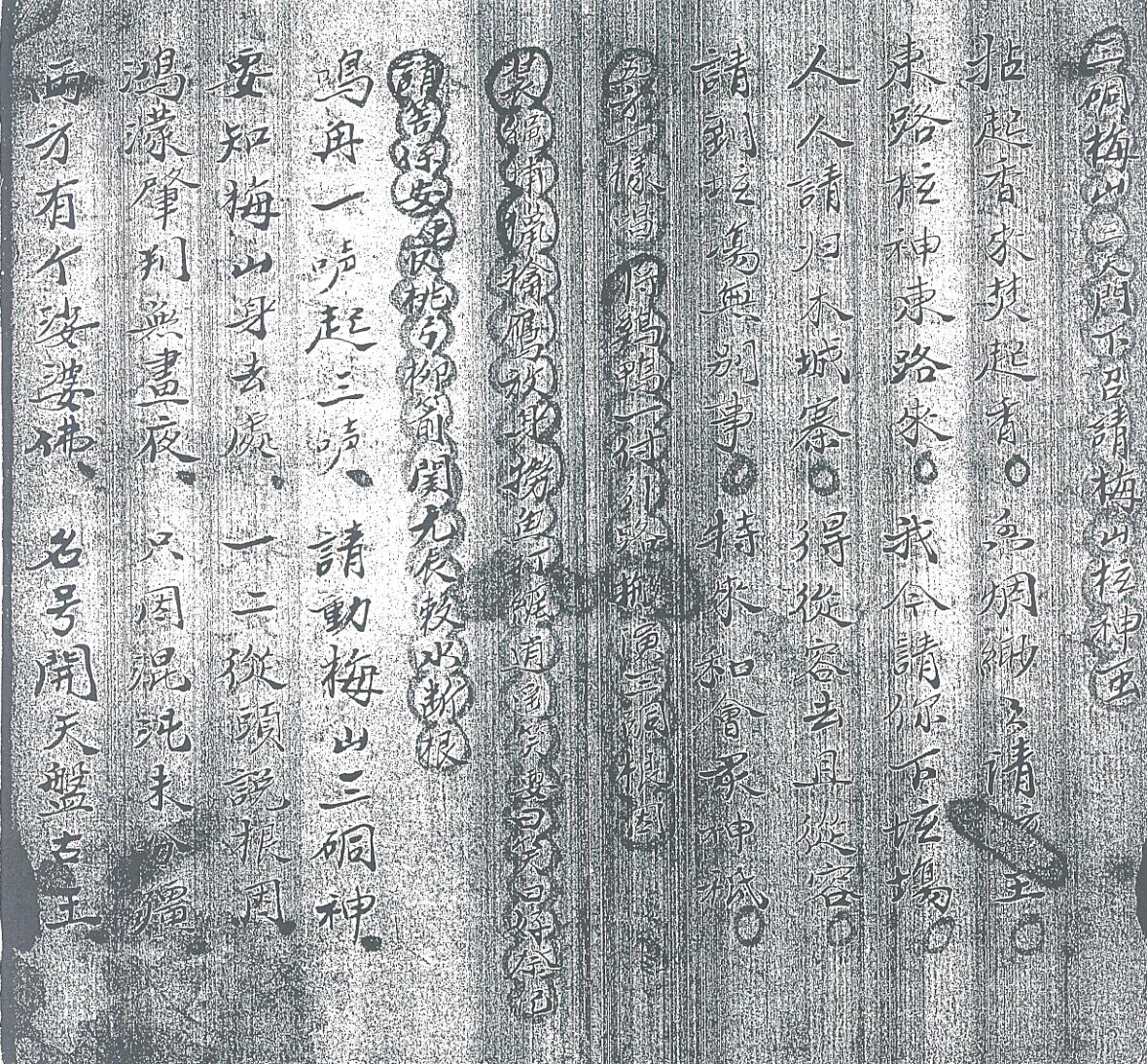 《和梅山拉神圣本》插图4
