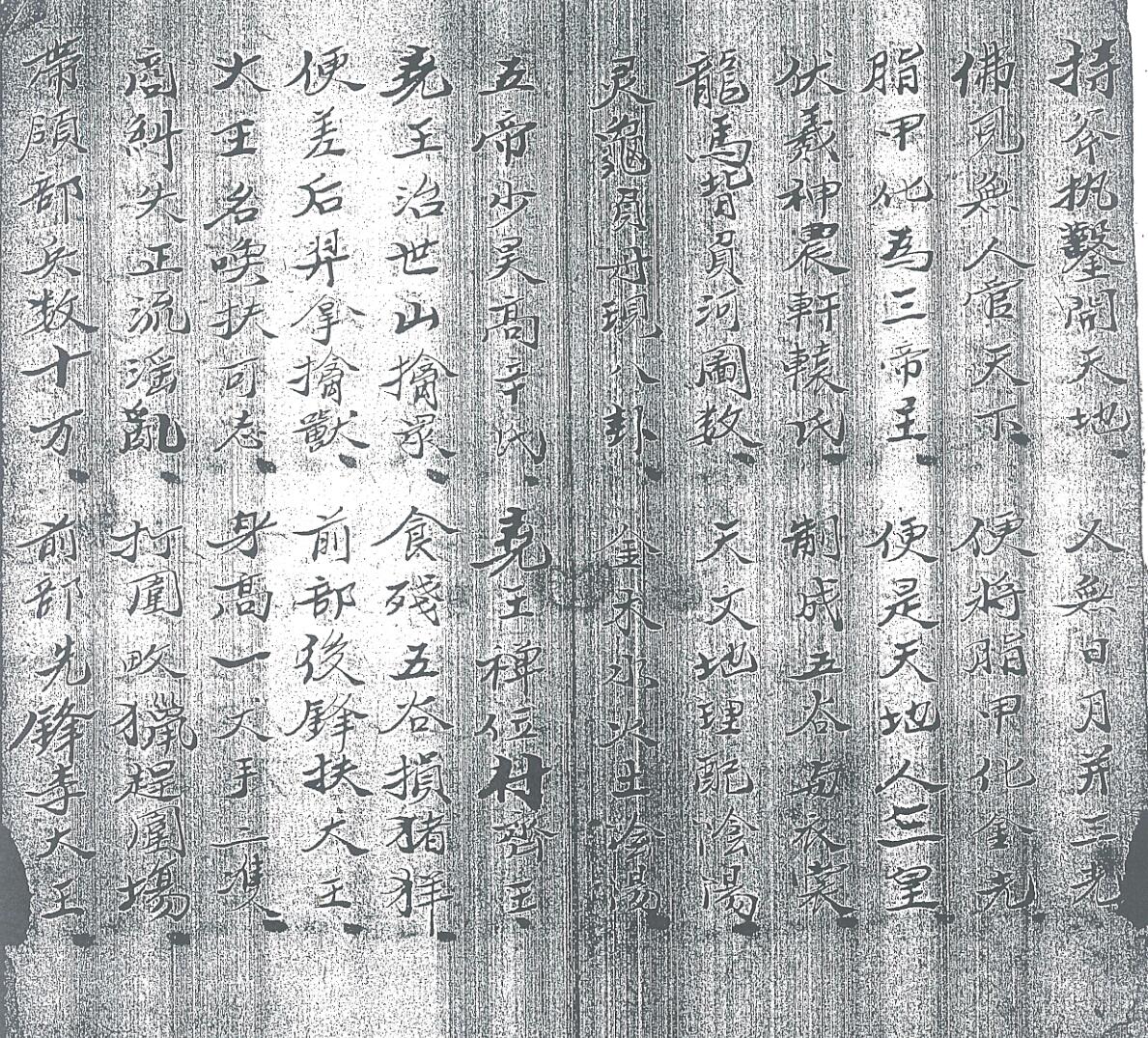 《和梅山拉神圣本》插图5