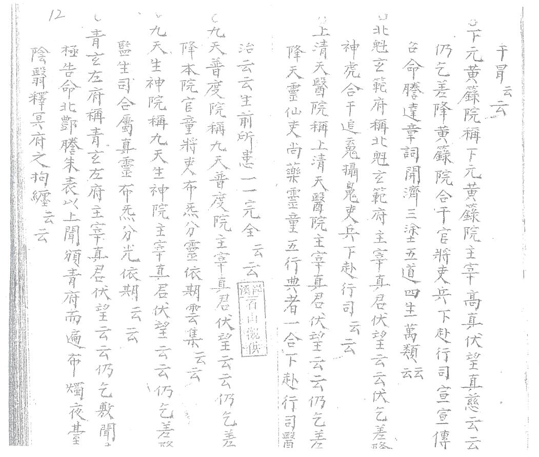 《各印圣再闷符告券第一号》插图7