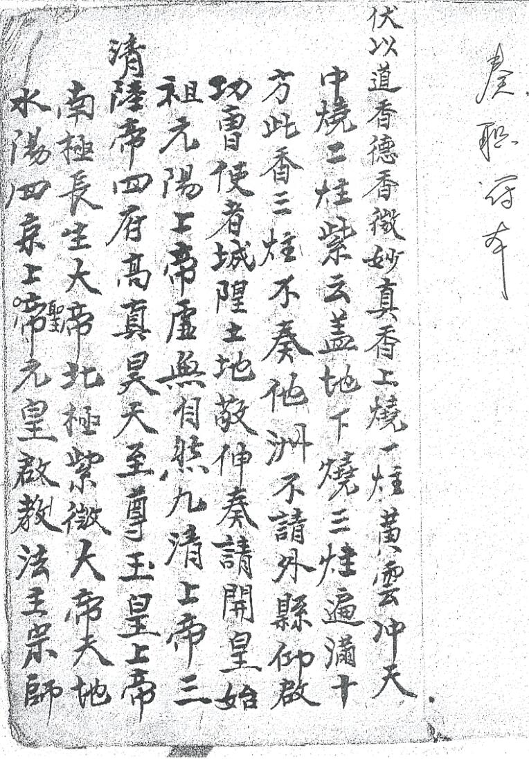 《奏职符命》插图