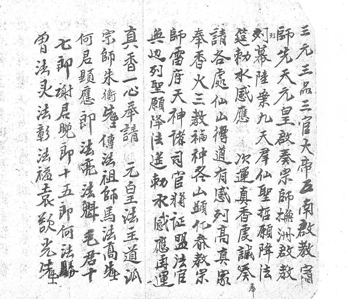 《奏职符命》插图1