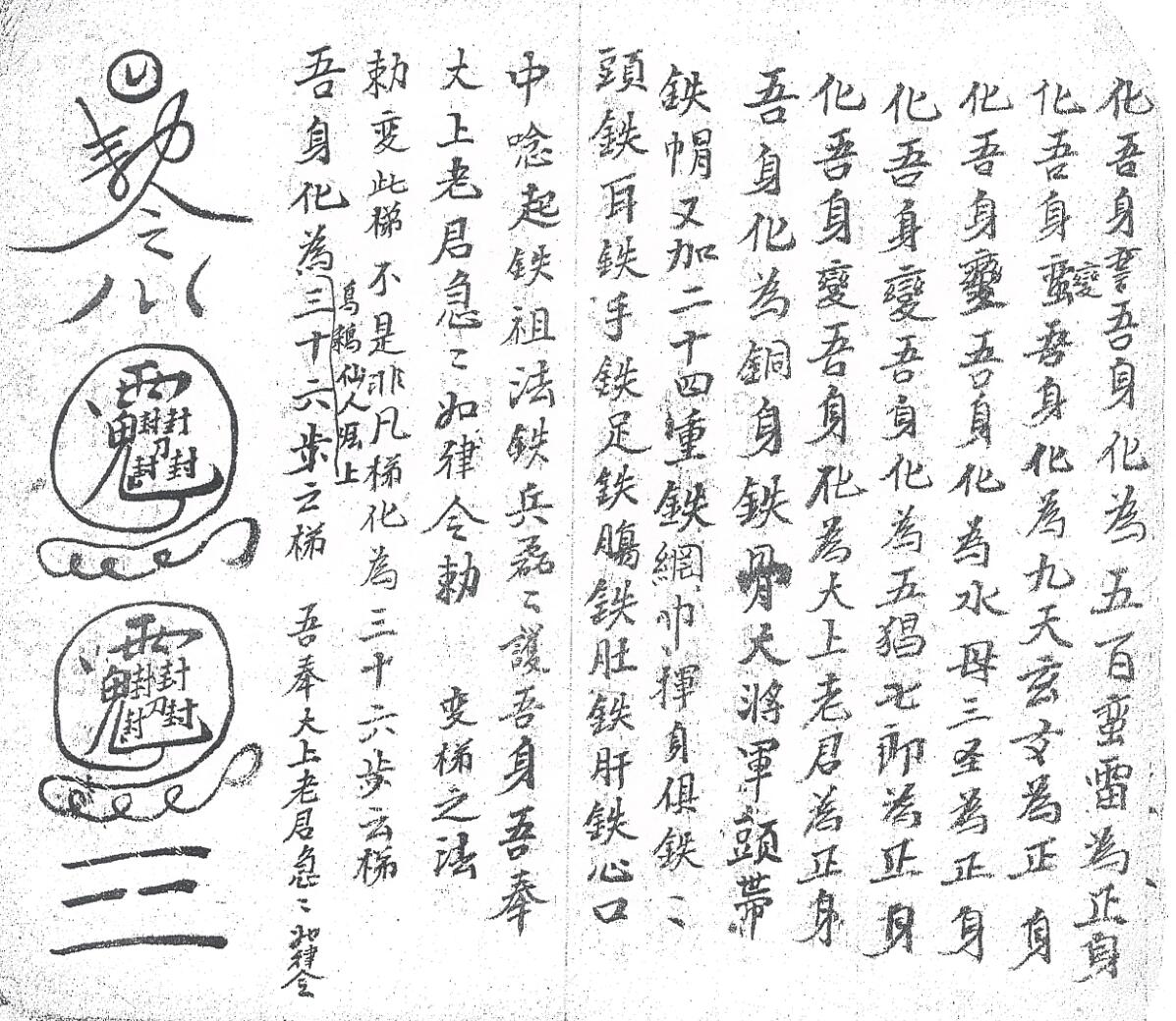 《奏职符命》插图2