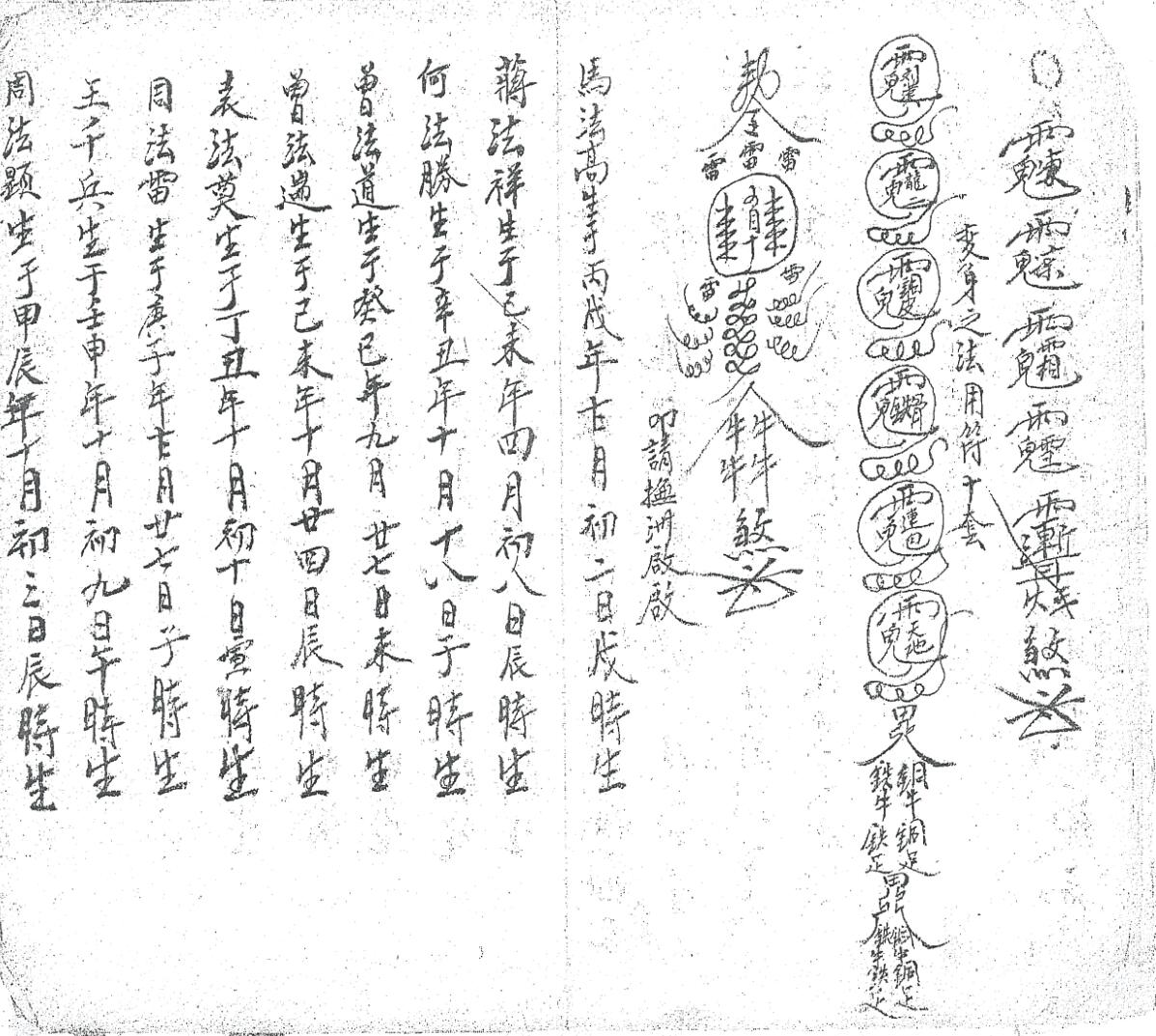 《奏职符命》插图4