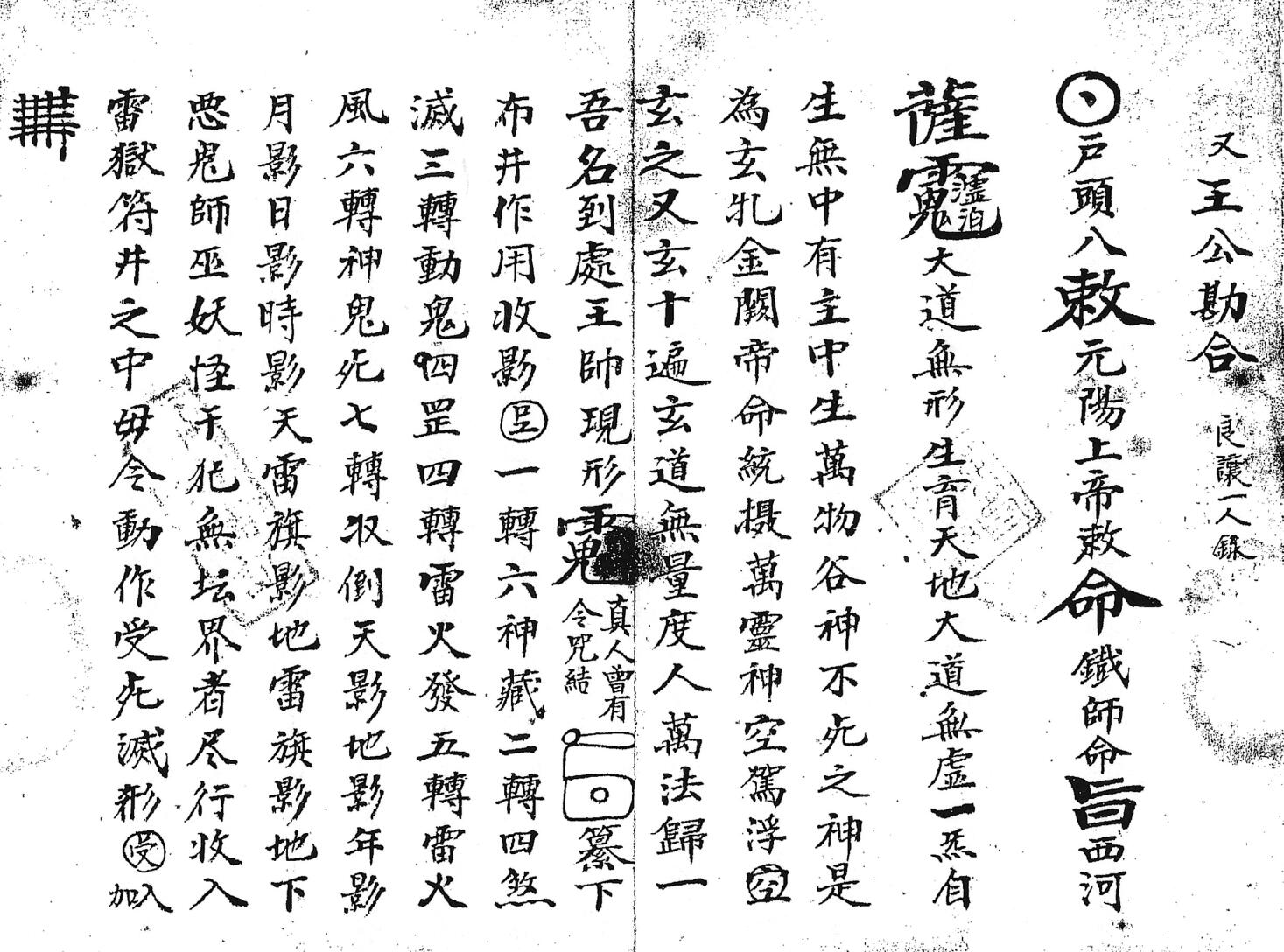 邹自瀼订收尸本勘合符秘插图2