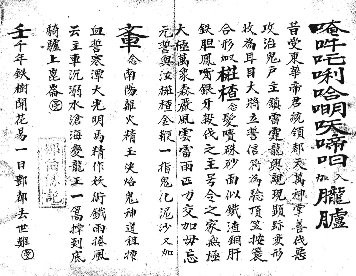 邹自瀼订收尸本勘合符秘插图3