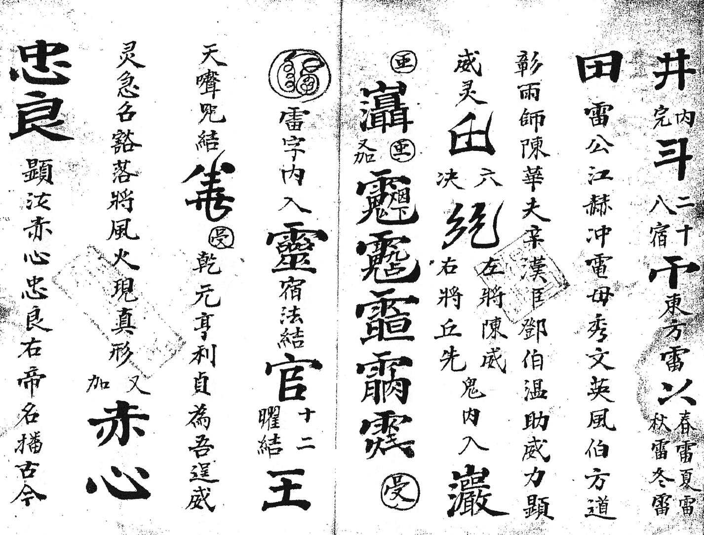 邹自瀼订收尸本勘合符秘插图4