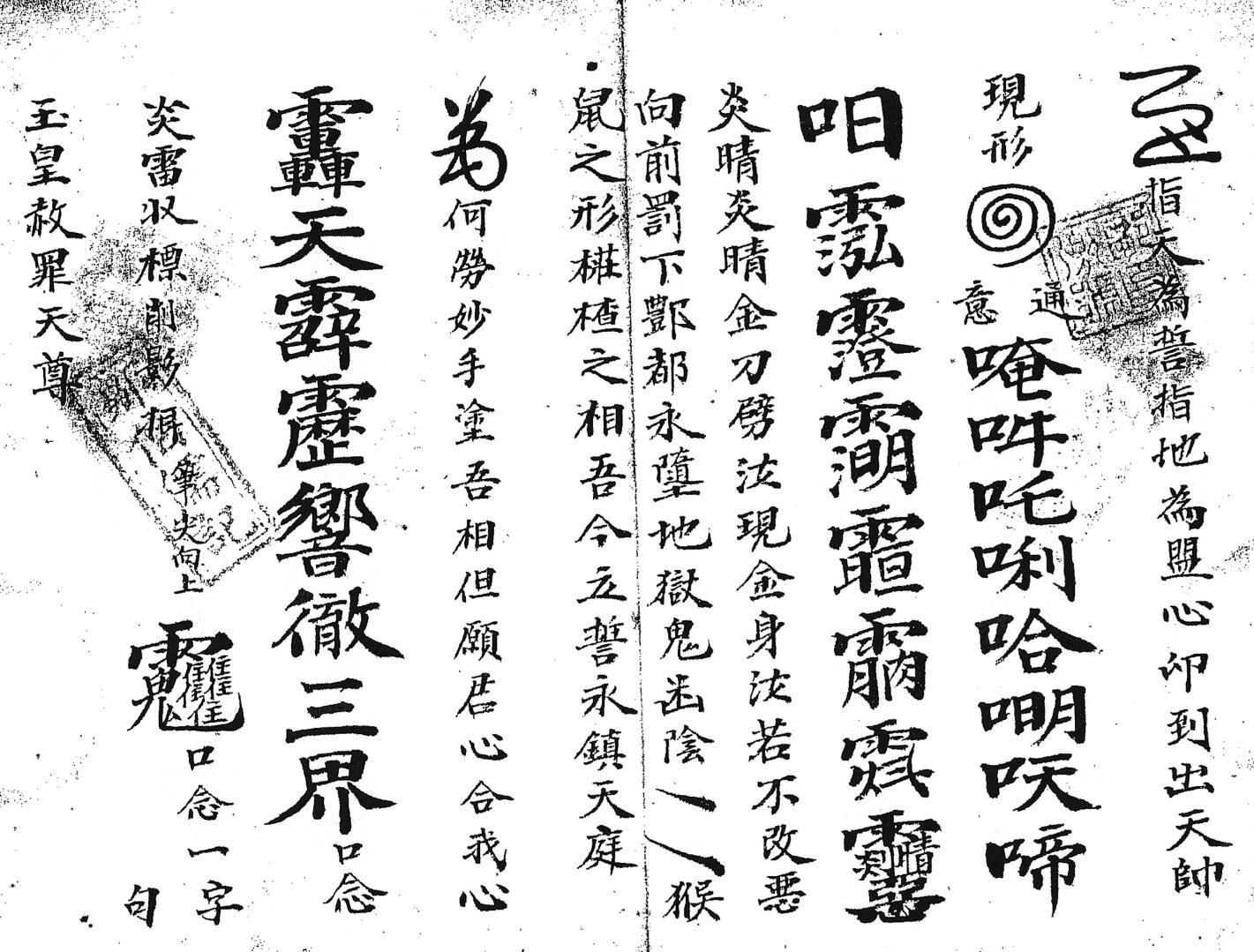 邹自瀼订收尸本勘合符秘插图5