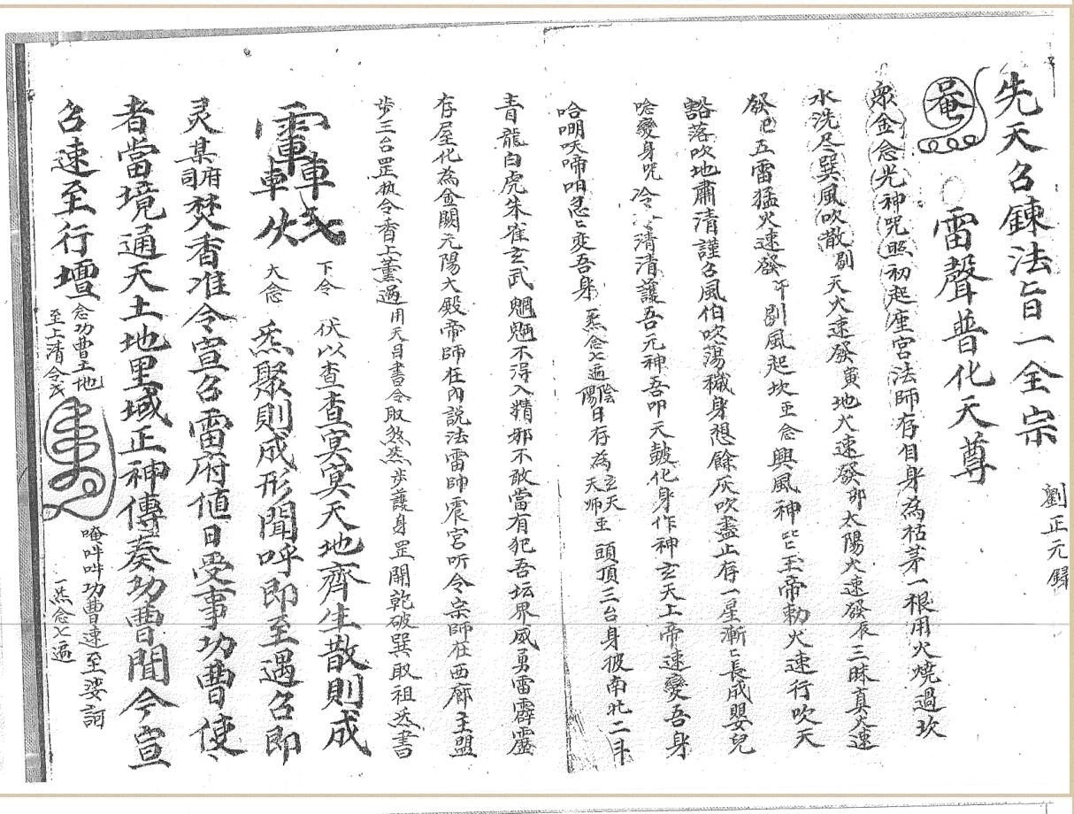 《先天召炼法本》插图2