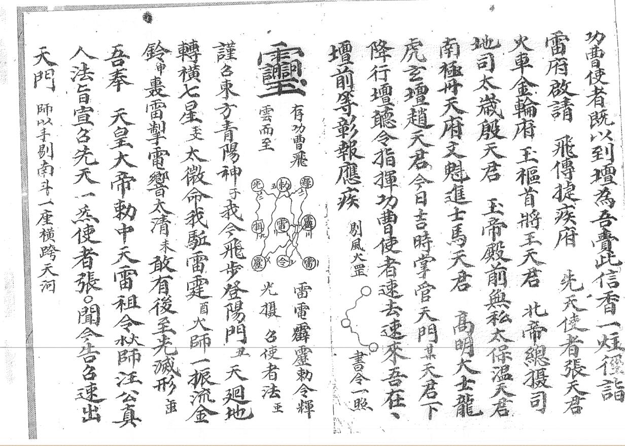 《先天召炼法本》插图3