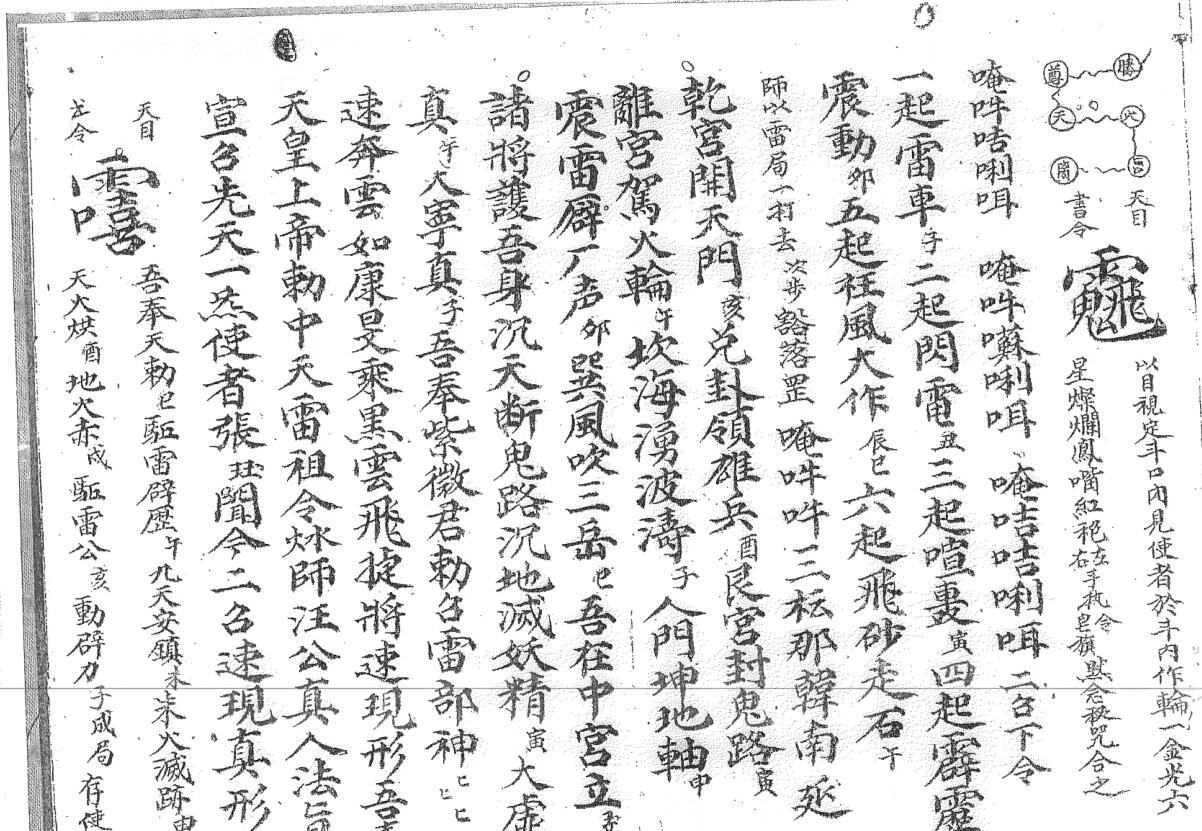 《先天召炼法本》插图4