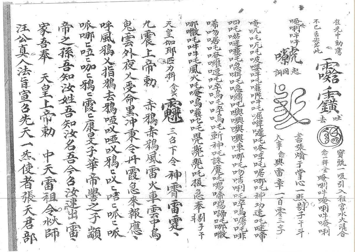 《先天召炼法本》插图5