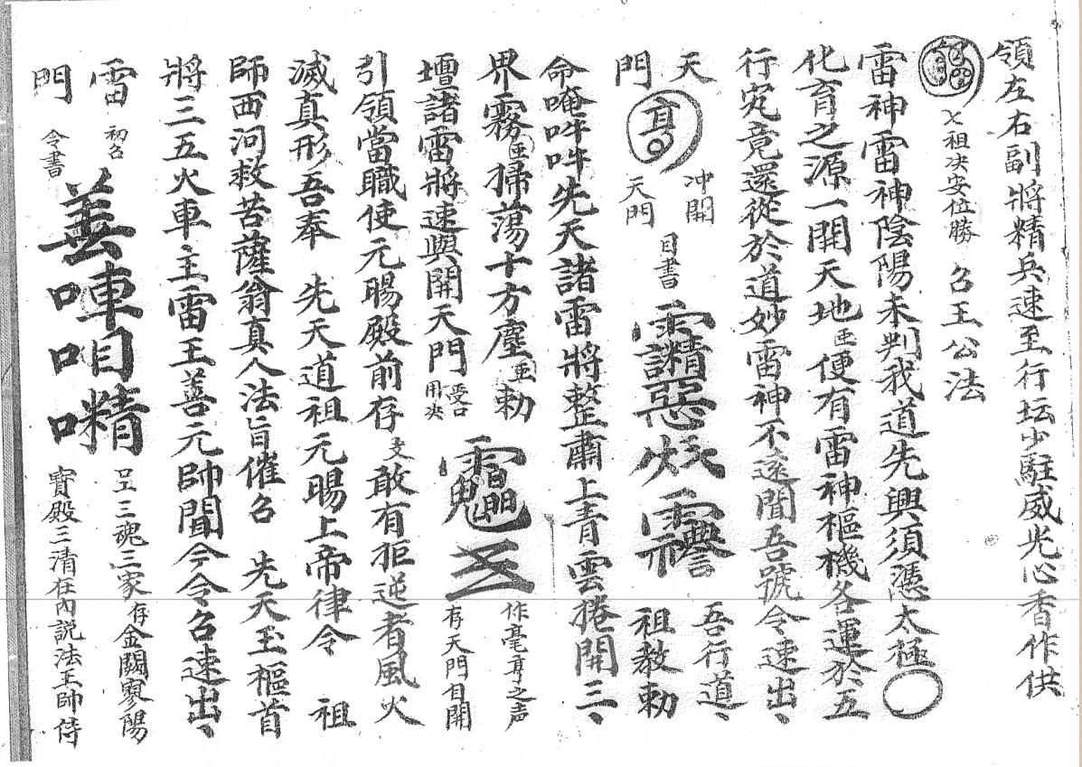 《先天召炼法本》插图6
