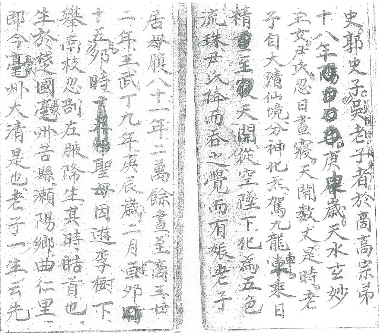 《先天道祖源流家宝》插图3