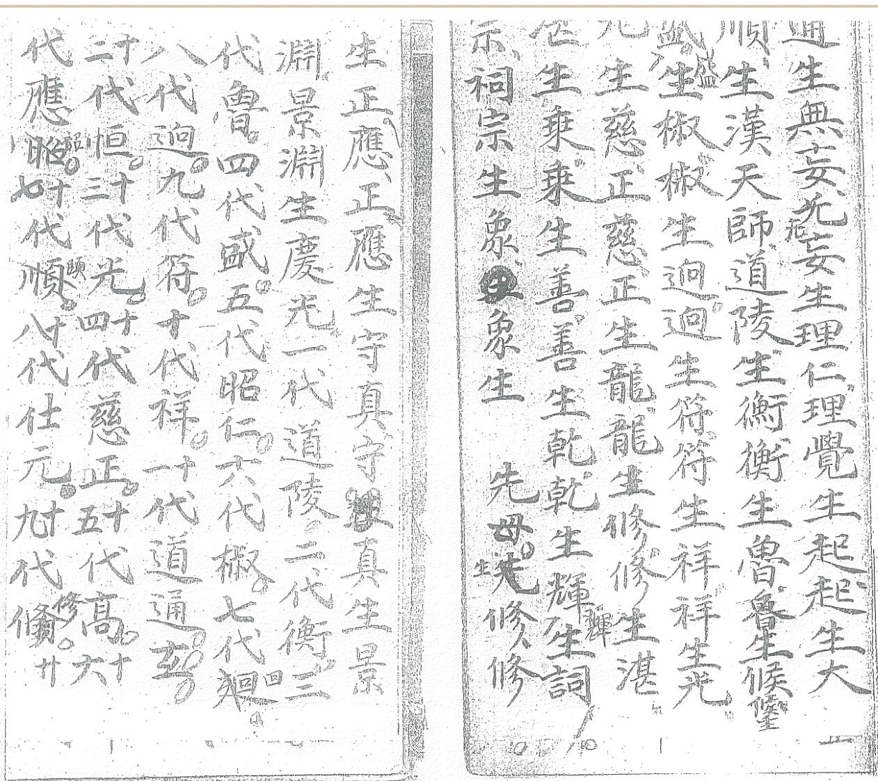 《先天道祖源流家宝》插图5