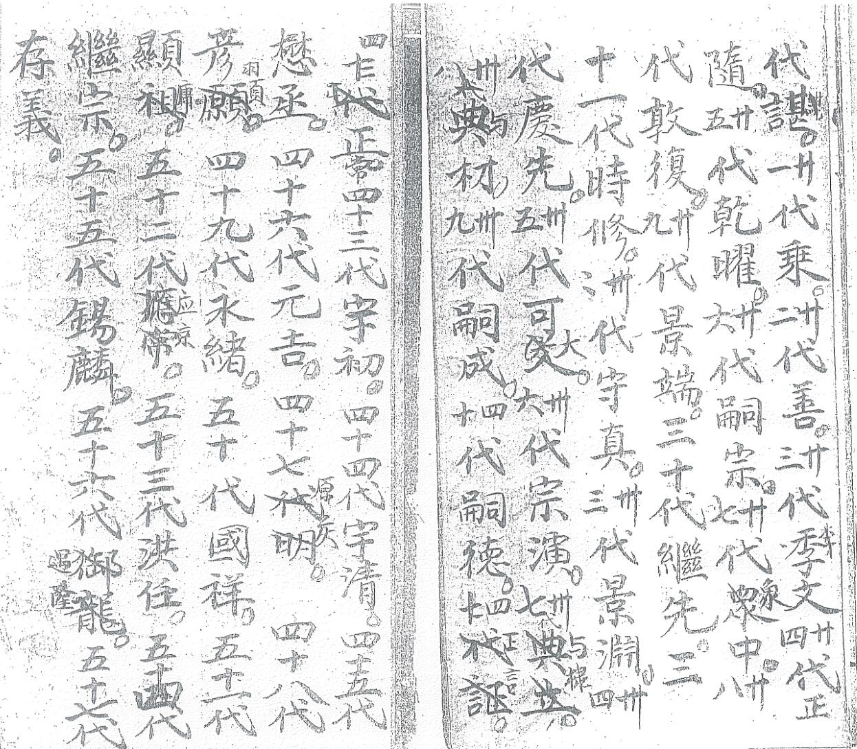 《先天道祖源流家宝》插图6