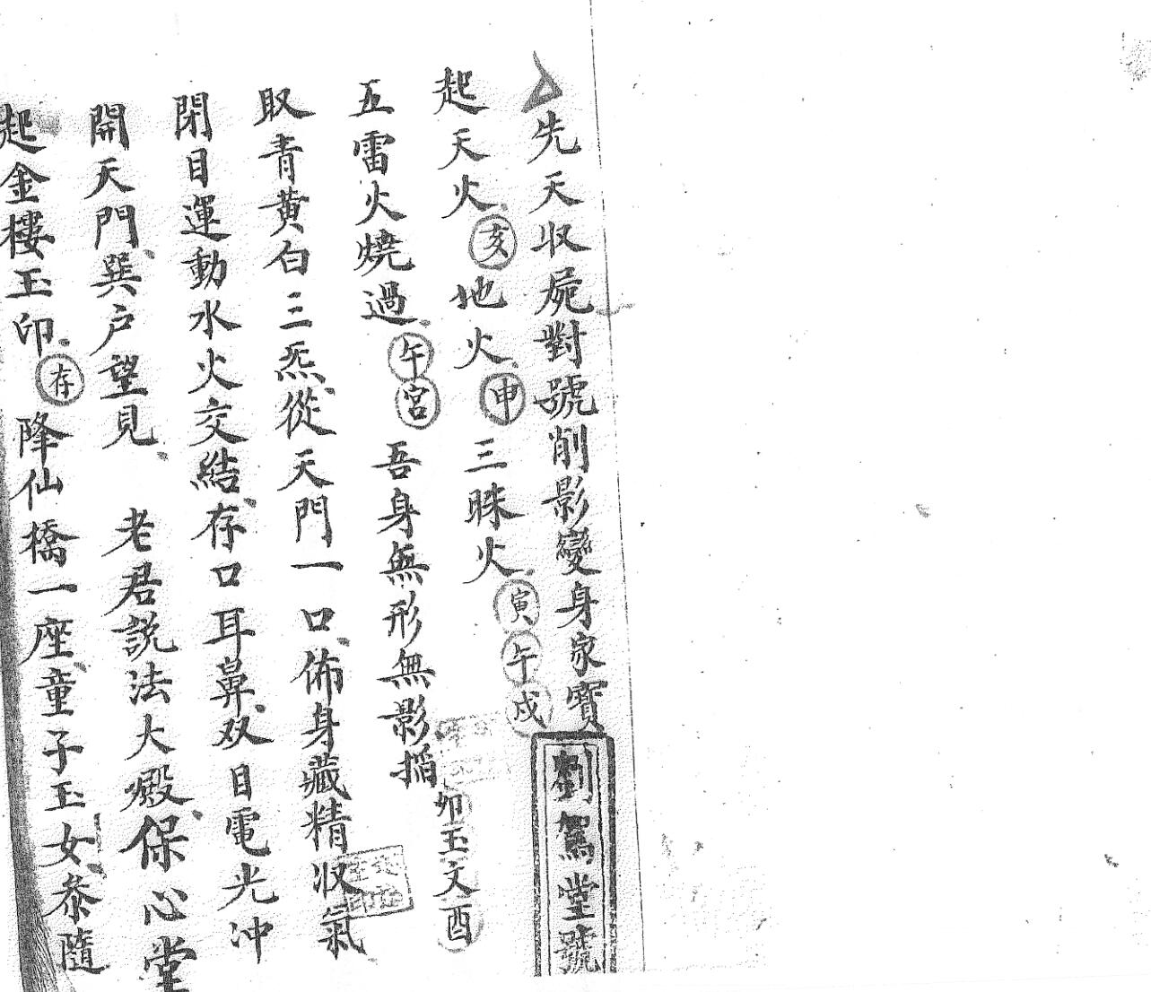 《先天法本全部》黑白插图2