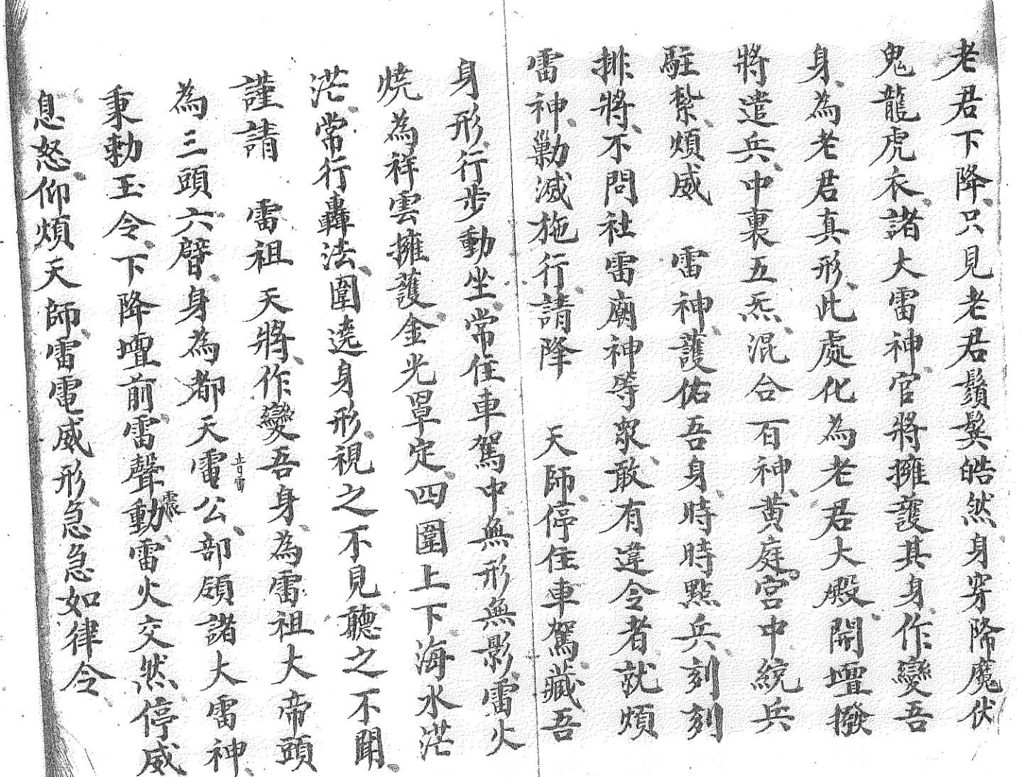 《先天法本全部》黑白插图3