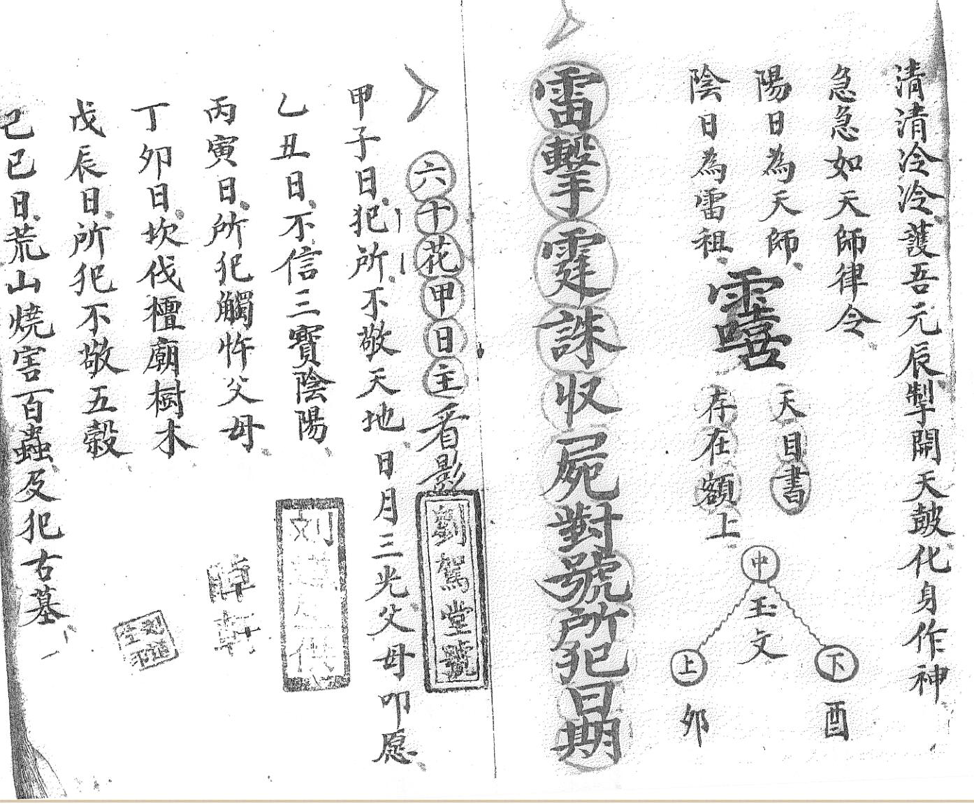 《先天法本全部》黑白插图4