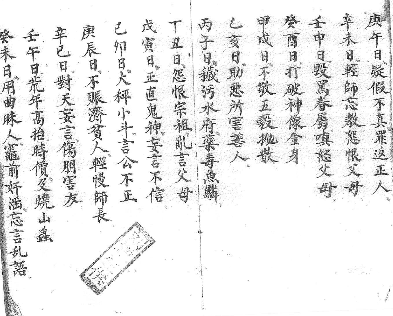 《先天法本全部》黑白插图5