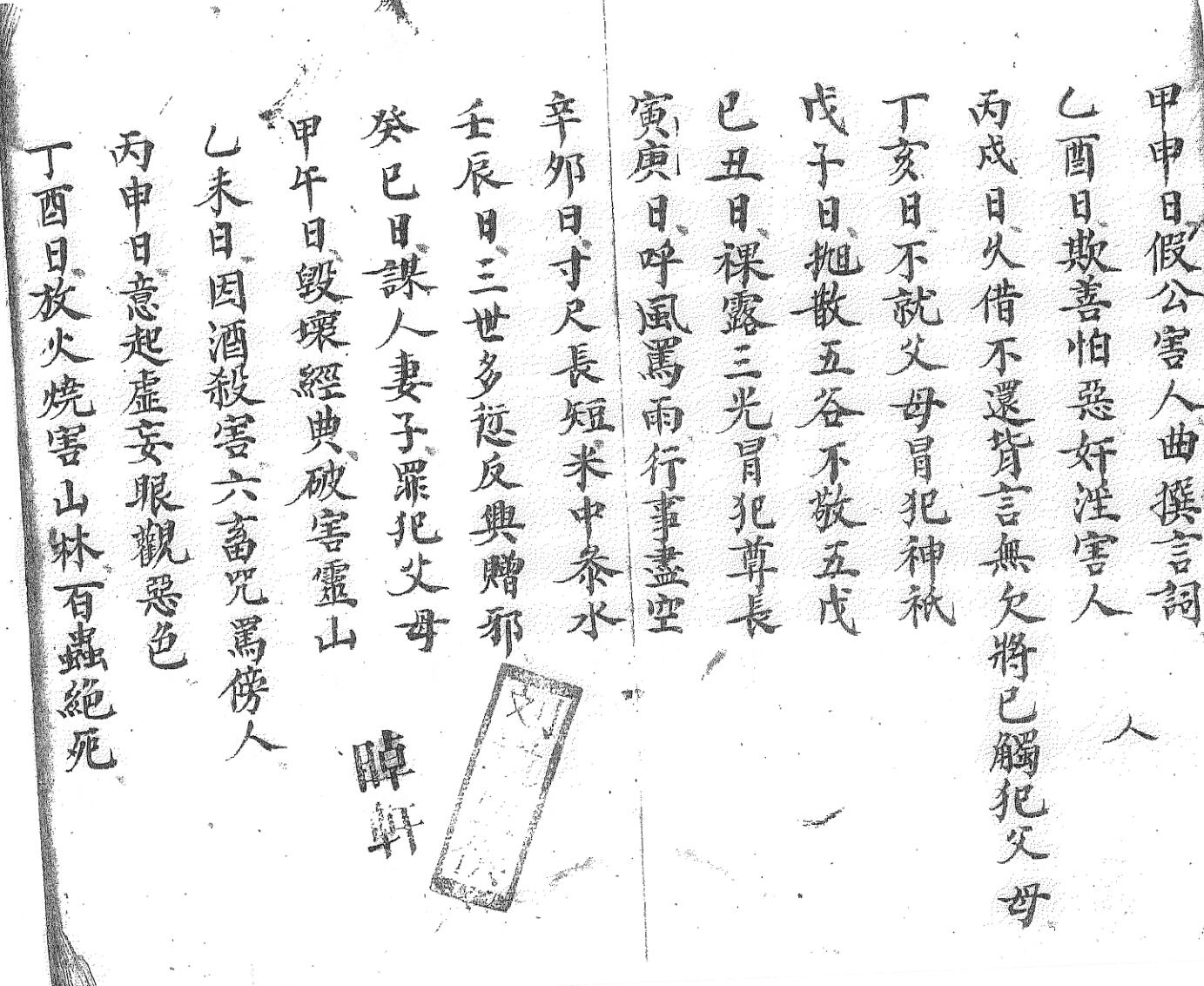 《先天法本全部》黑白插图6
