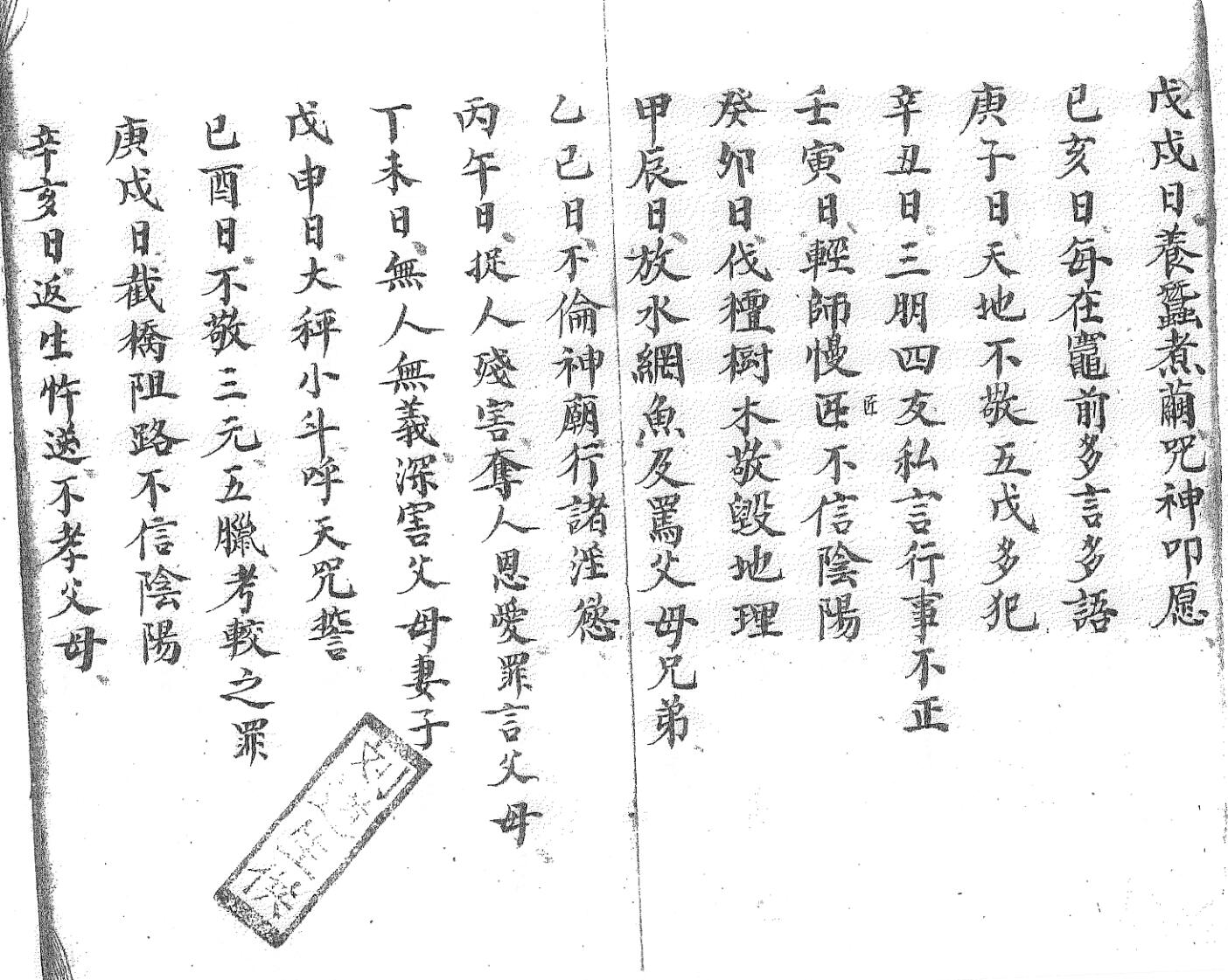 《先天法本全部》黑白插图7