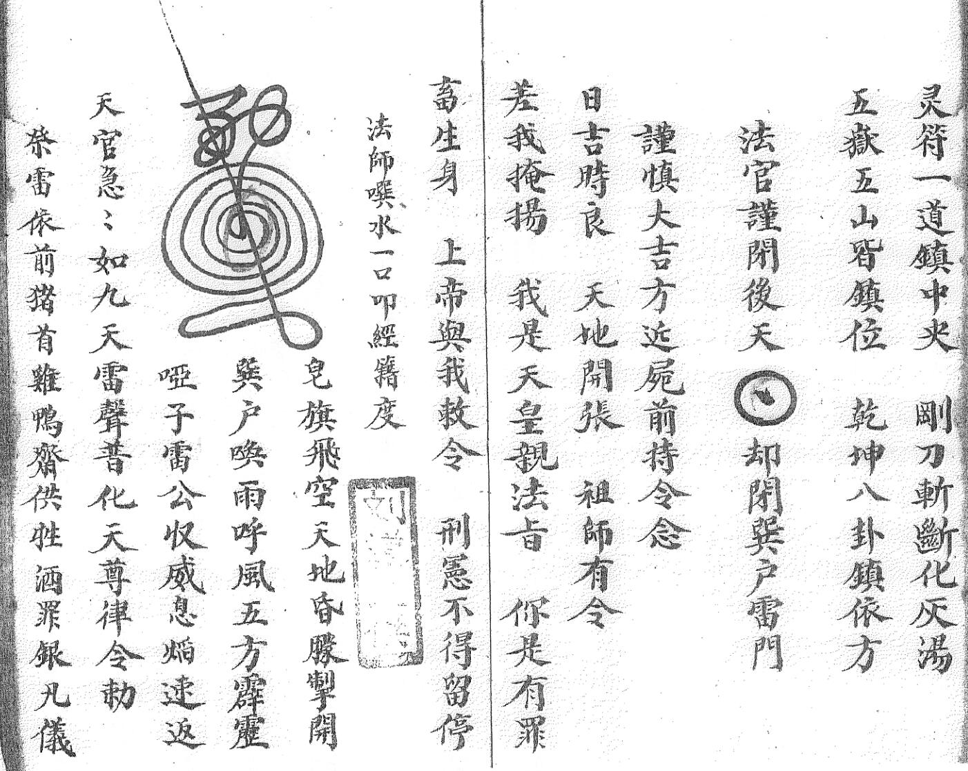 《先天法本全部》黑白插图8