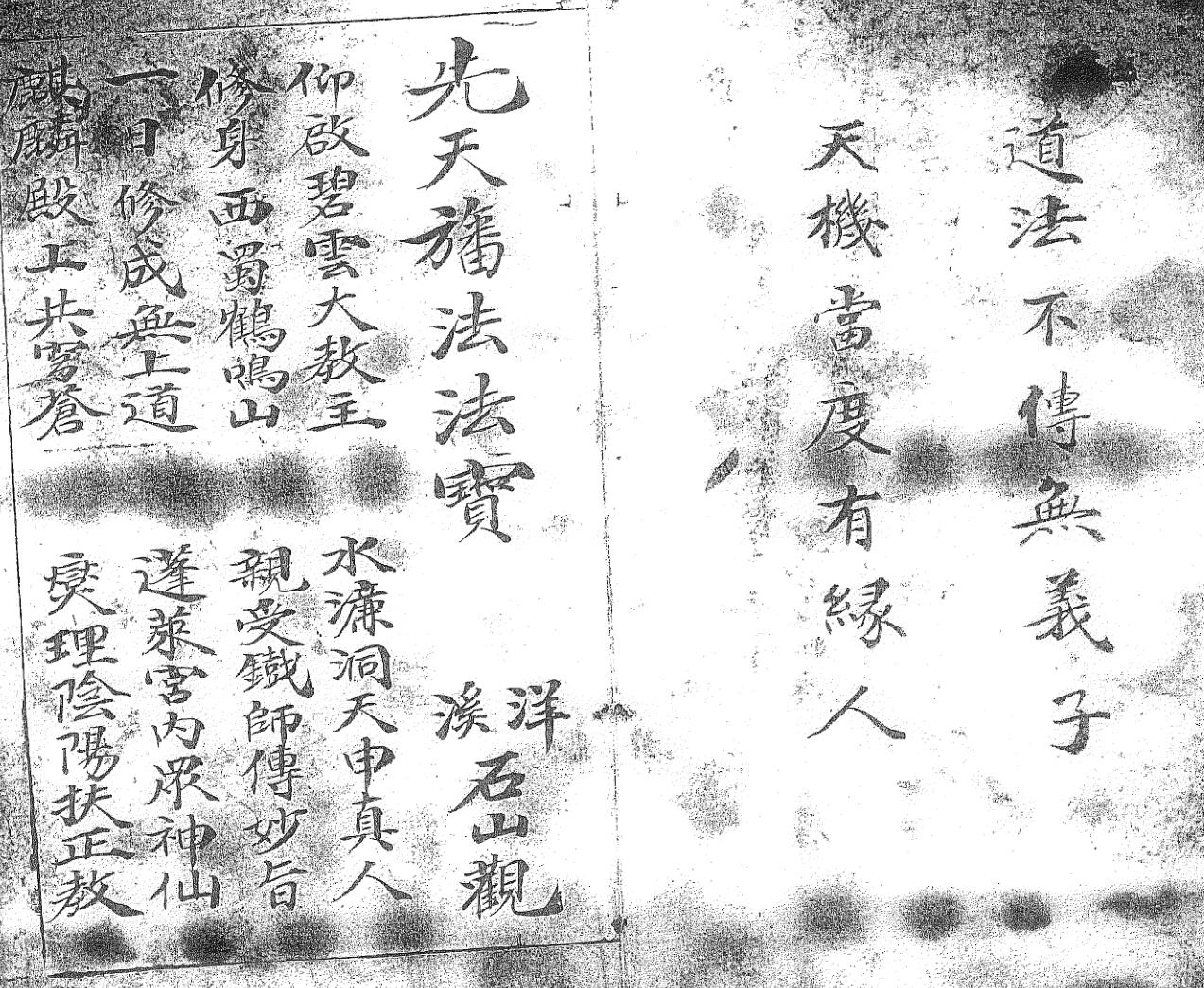 《先天旙法法宝》黑白插图2