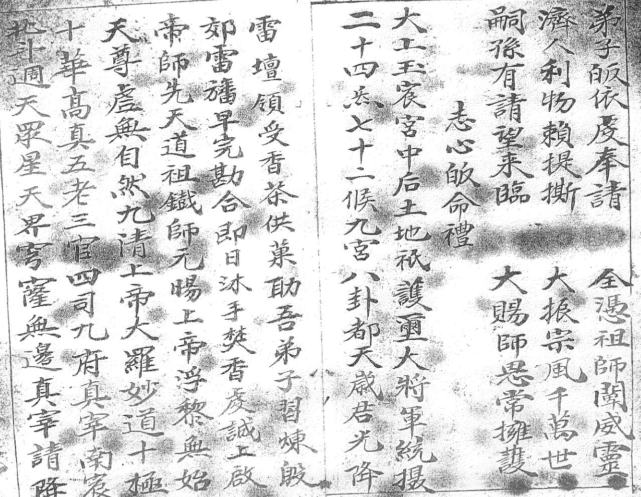 《先天旙法法宝》黑白插图3