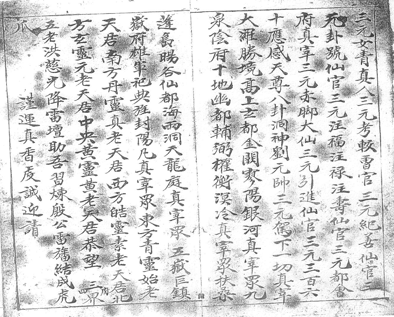 《先天旙法法宝》黑白插图4