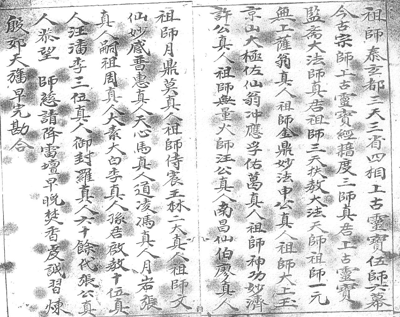 《先天旙法法宝》黑白插图5