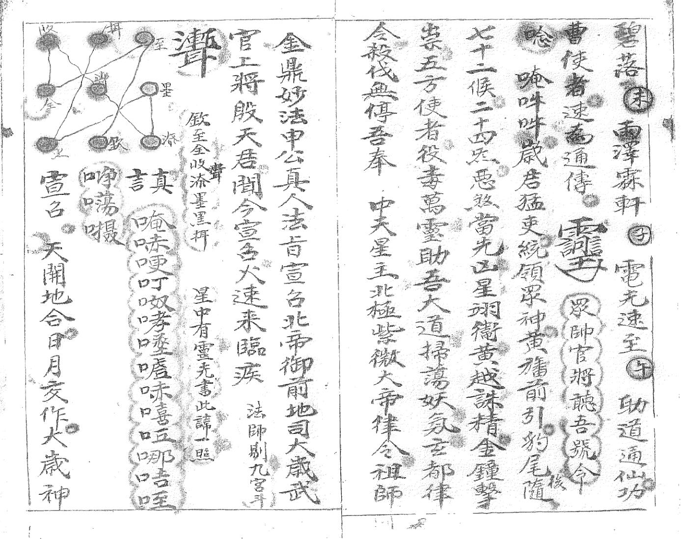 《先天旙法法宝》黑白插图8