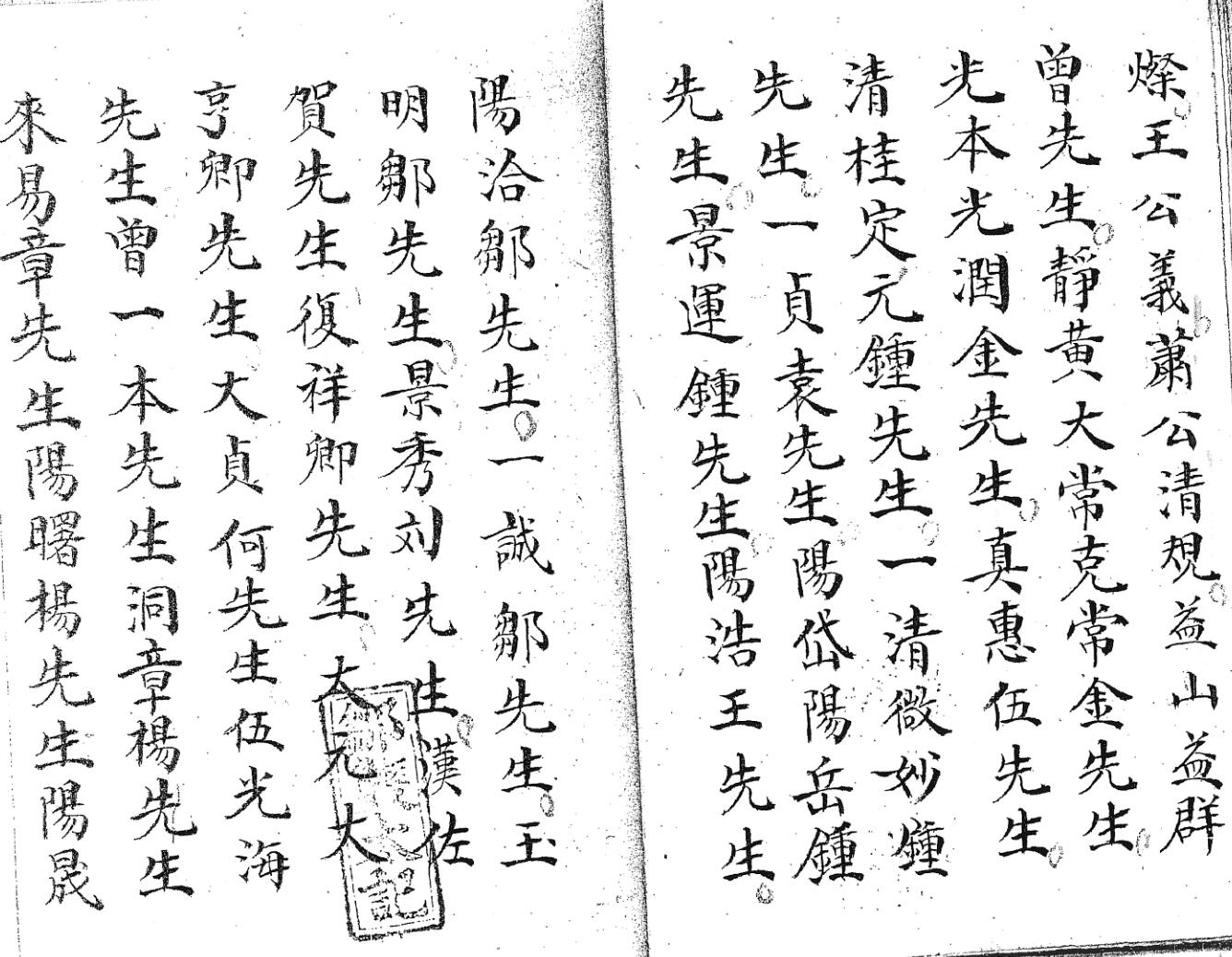 《清微启师谢玄科》黑白插图6