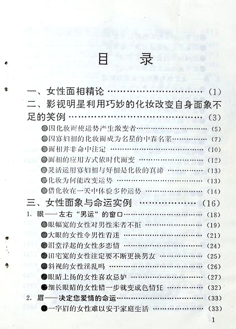 《女性面象命运与化妆》欧阳村夫插图2