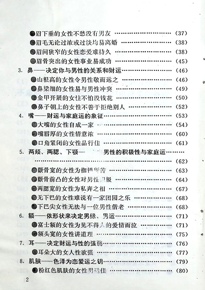 《女性面象命运与化妆》欧阳村夫插图3