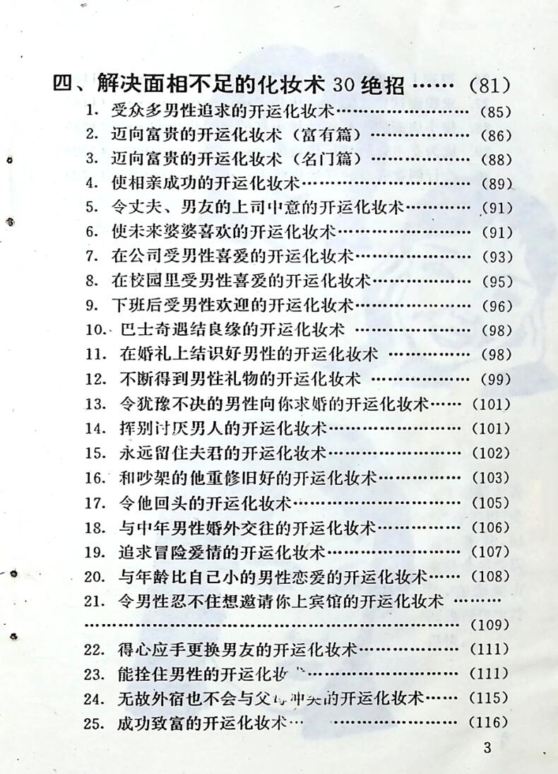 《女性面象命运与化妆》欧阳村夫插图4