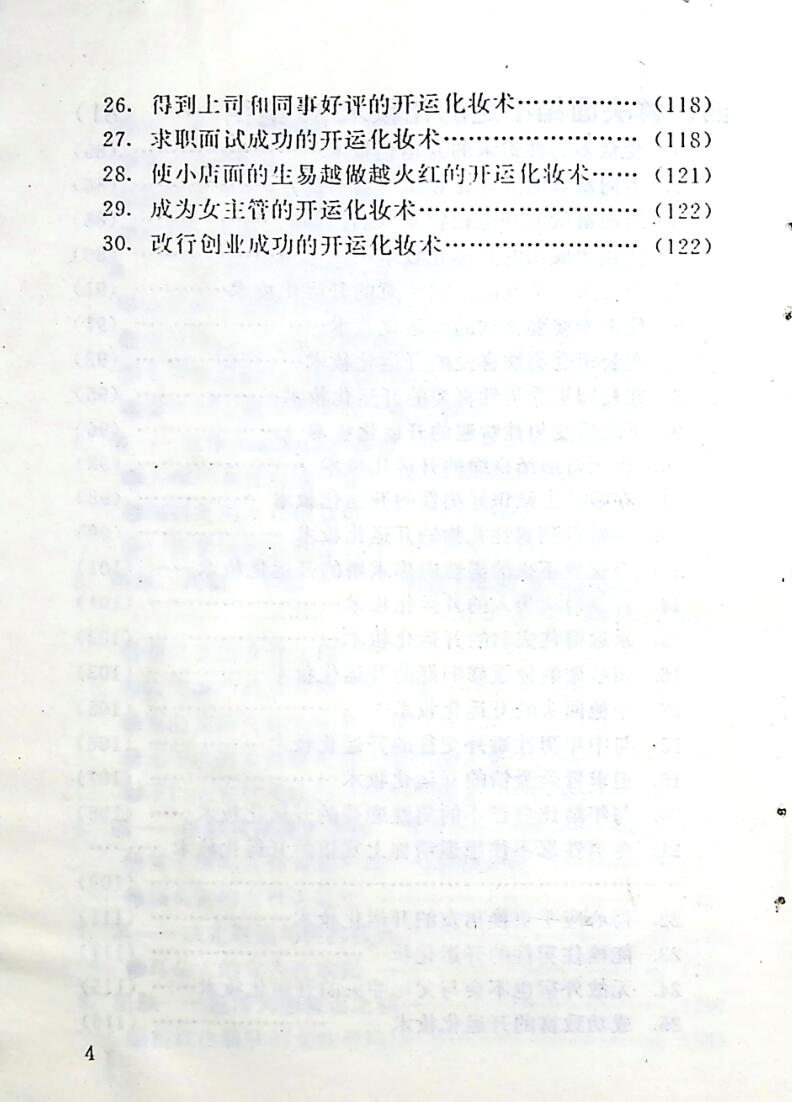 《女性面象命运与化妆》欧阳村夫插图5