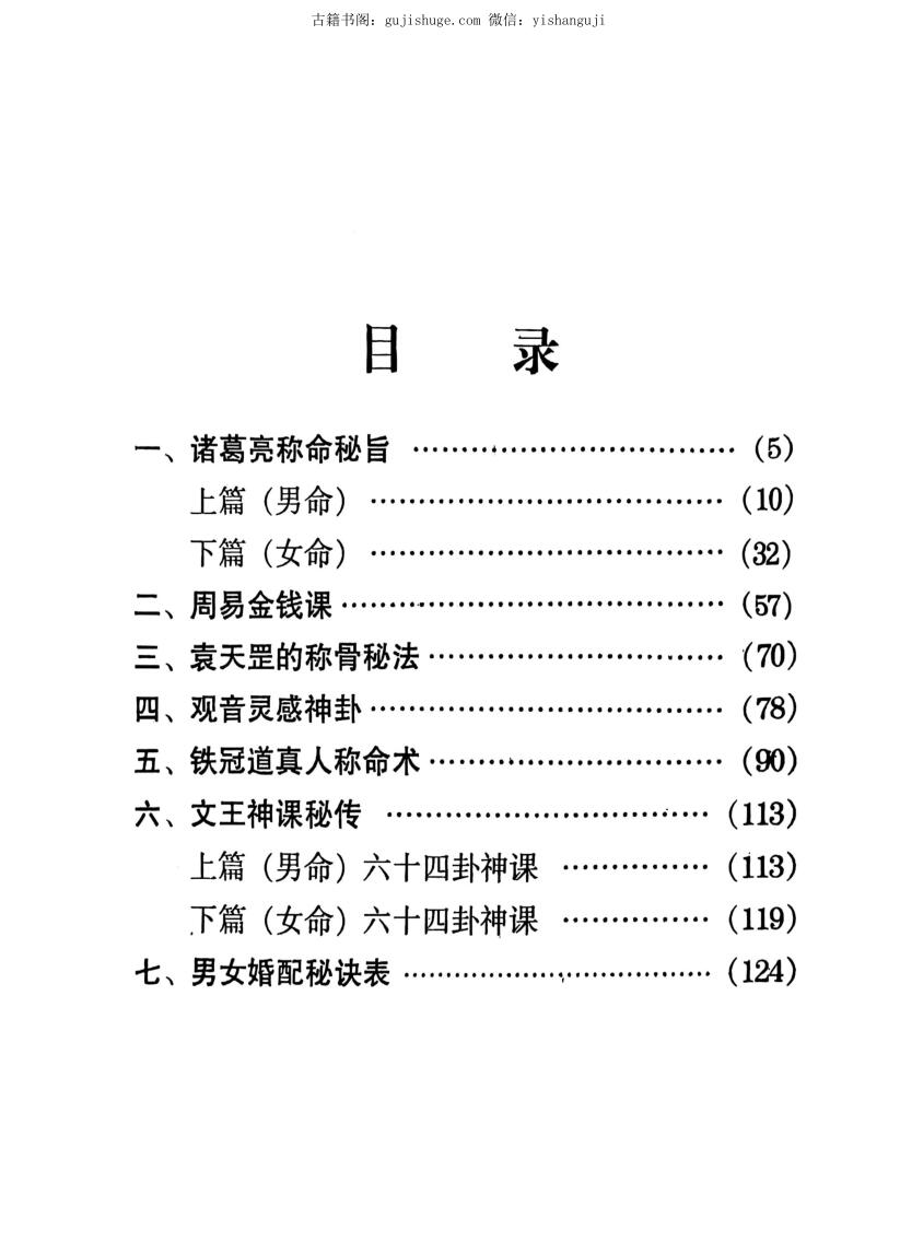 算命不求人.pdf 108页插图