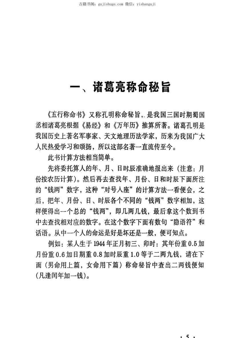 算命不求人.pdf 108页插图1