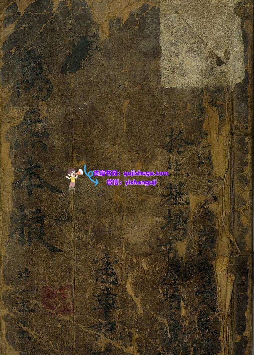 《万炁本根》插图